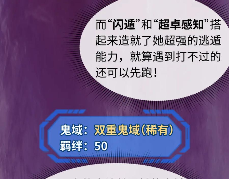 全球诡异时代 第17话 绑定萱华！ 第82页