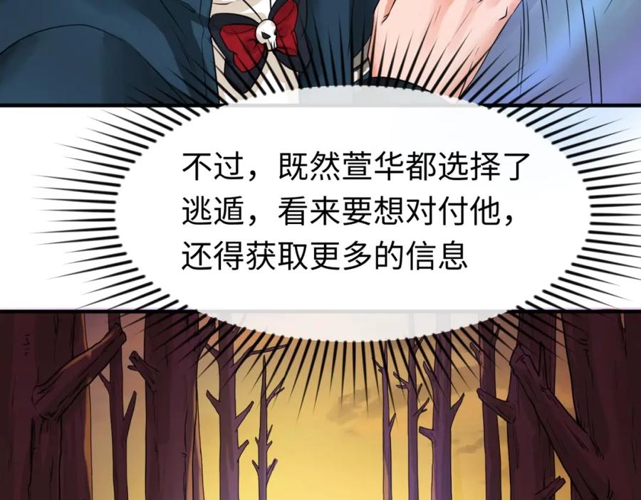 全球诡异时代 第17话 绑定萱华！ 第107页