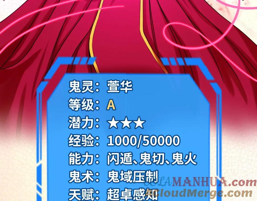 全球诡异时代 第17话 绑定萱华！ 第73页