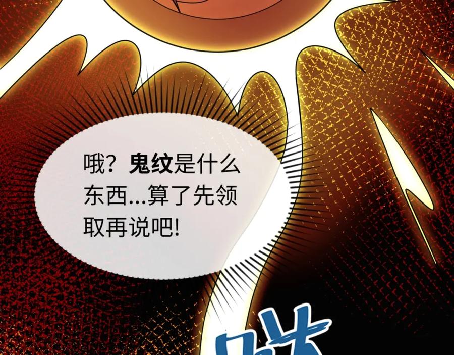全球诡异时代 第17话 绑定萱华！ 第88页