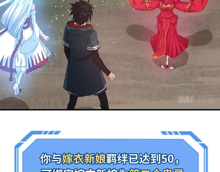全球诡异时代 第17话 绑定萱华！ 第55页