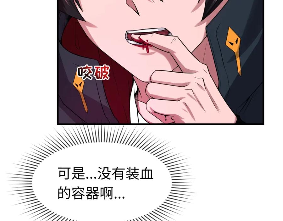 全球诡异时代 第17话 绑定萱华！ 第63页