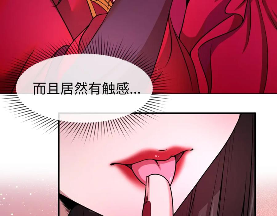 全球诡异时代 第17话 绑定萱华！ 第68页