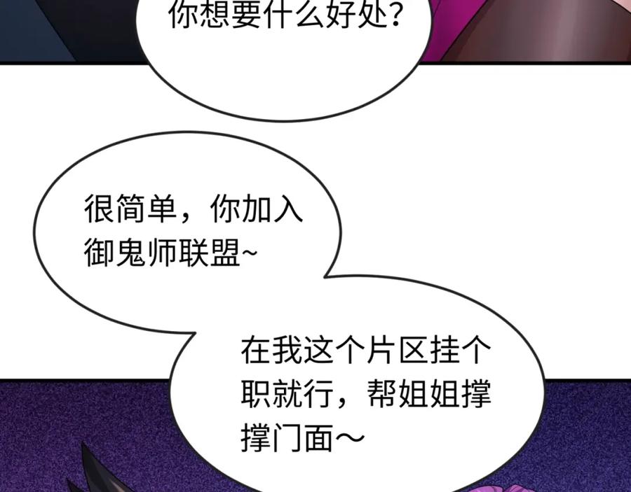 全球诡异时代 第17话 绑定萱华！ 第122页