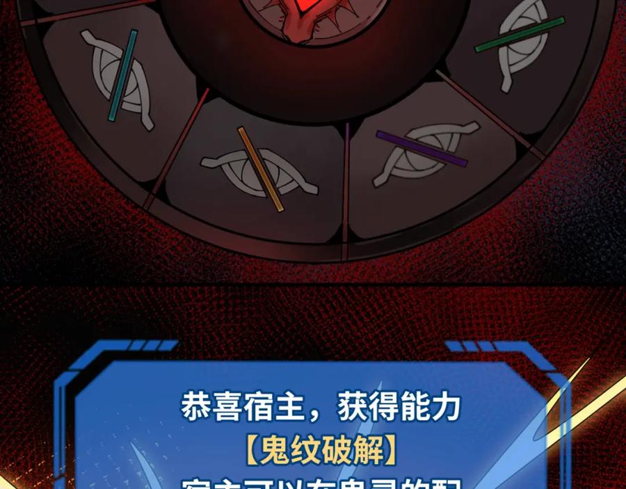 全球诡异时代 第17话 绑定萱华！ 第86页