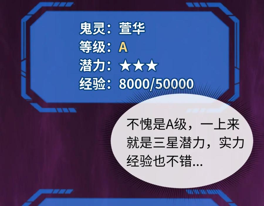 全球诡异时代 第17话 绑定萱华！ 第80页
