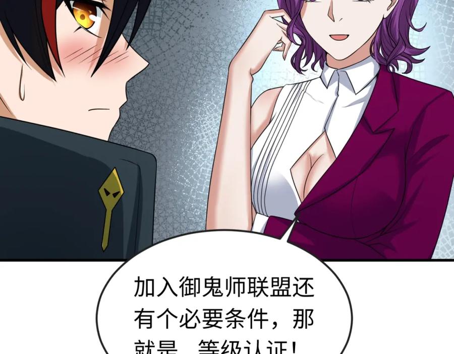 全球诡异时代 第17话 绑定萱华！ 第143页