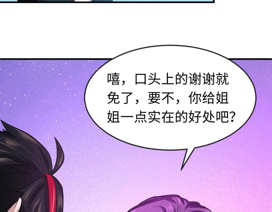 全球诡异时代 第17话 绑定萱华！ 第119页