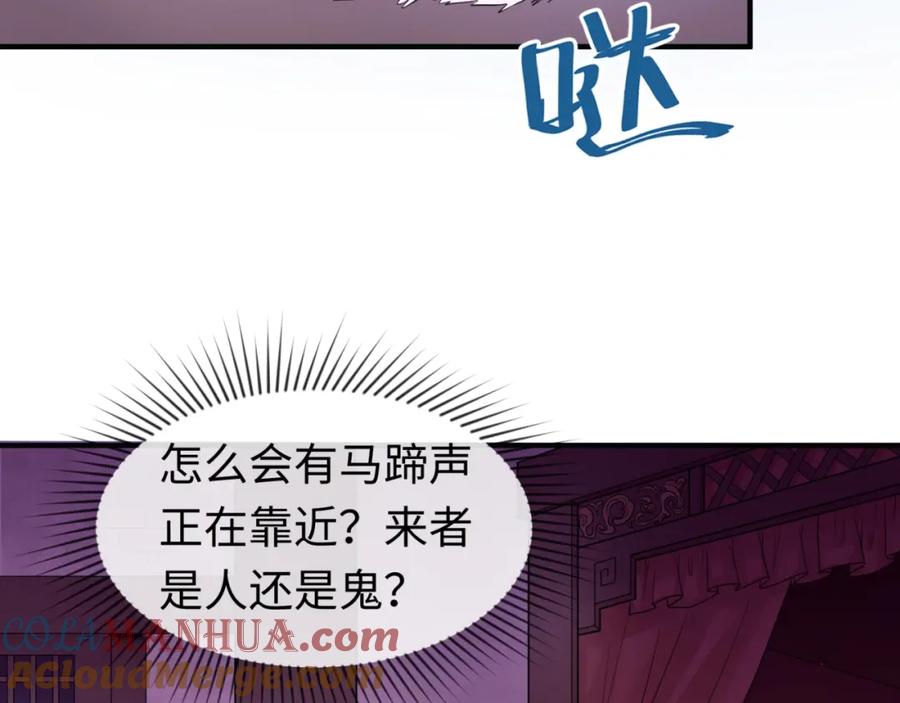 全球诡异时代 第17话 绑定萱华！ 第93页