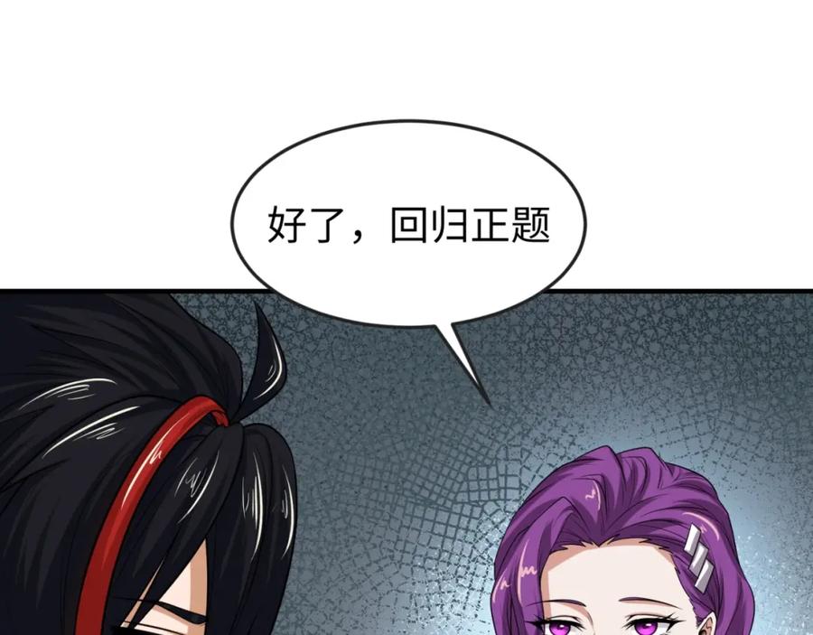 全球诡异时代 第17话 绑定萱华！ 第142页