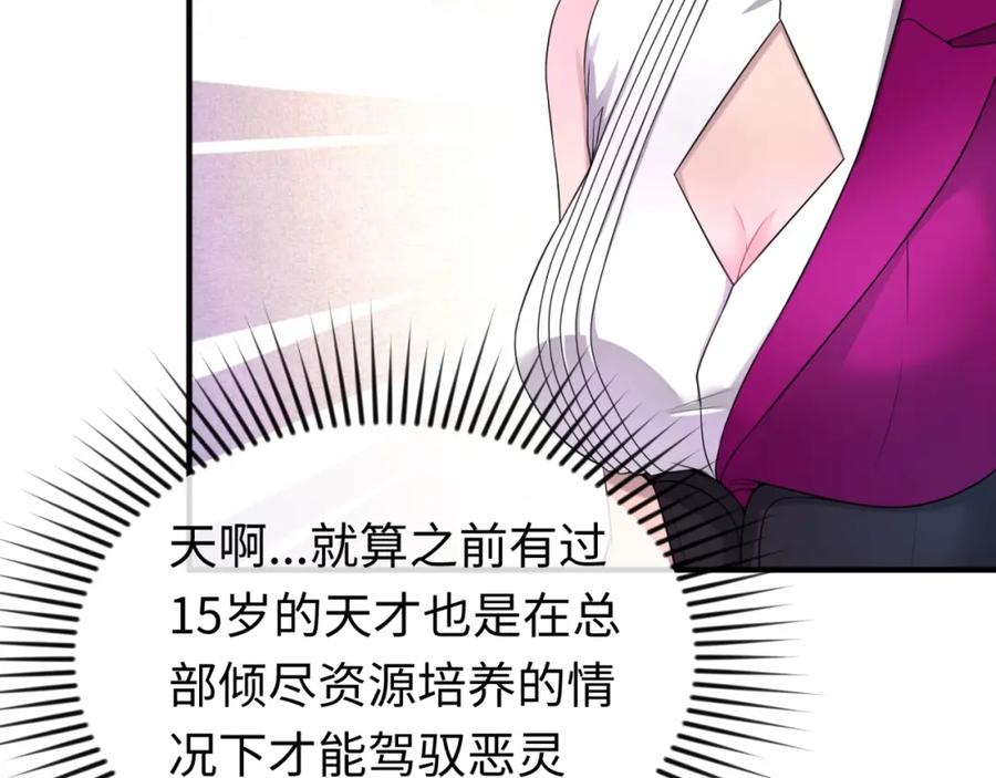 全球诡异时代 第17话 绑定萱华！ 第116页