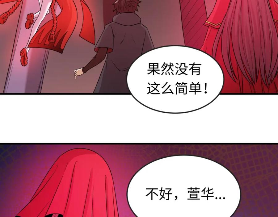 全球诡异时代 第17话 绑定萱华！ 第30页