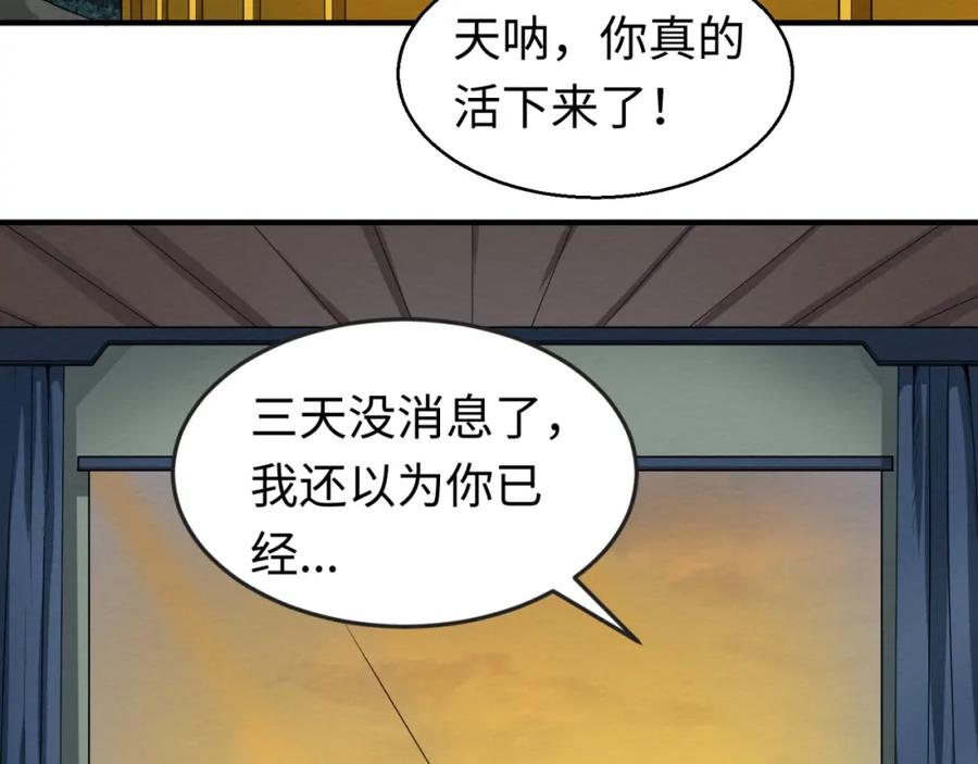 全球诡异时代 第17话 绑定萱华！ 第112页