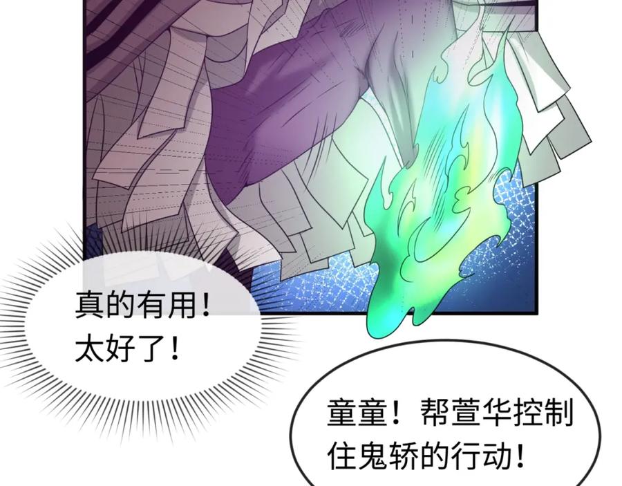 全球诡异时代 第17话 绑定萱华！ 第39页
