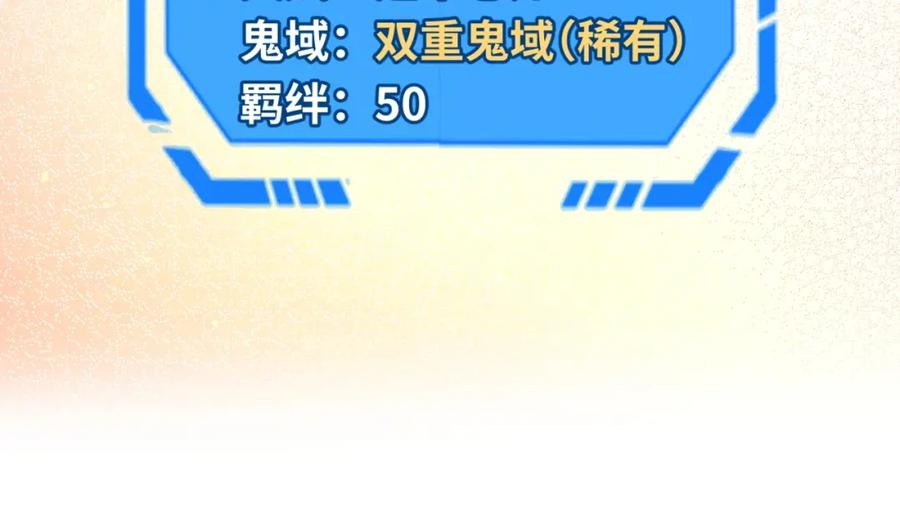 全球诡异时代 第17话 绑定萱华！ 第74页