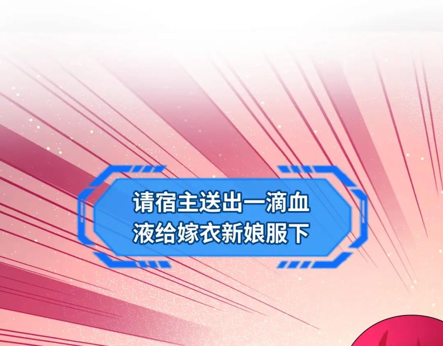 全球诡异时代 第17话 绑定萱华！ 第58页