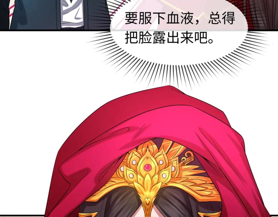 全球诡异时代 第17话 绑定萱华！ 第60页