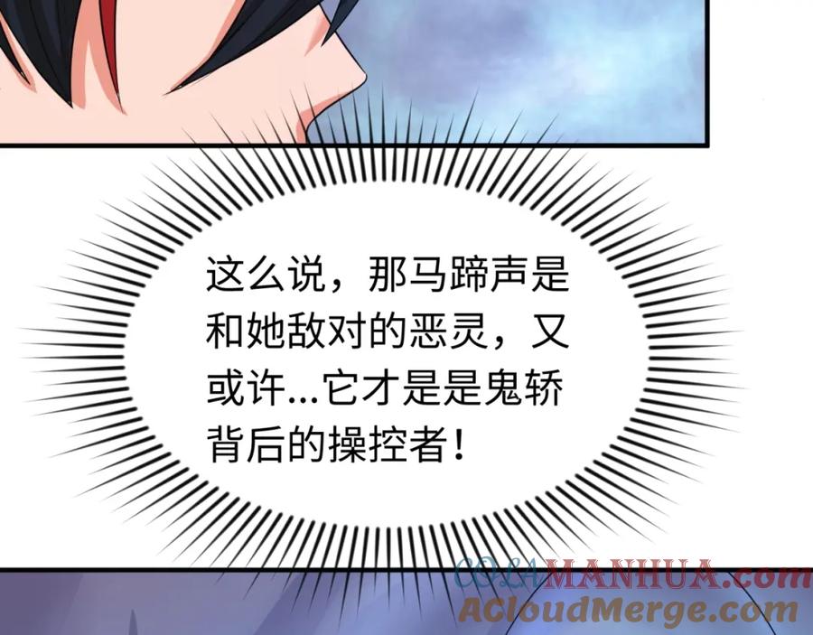 全球诡异时代 第17话 绑定萱华！ 第105页