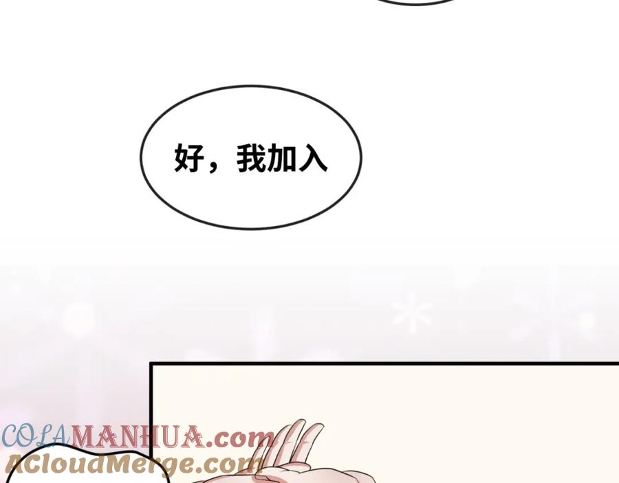 全球诡异时代 第17话 绑定萱华！ 第129页