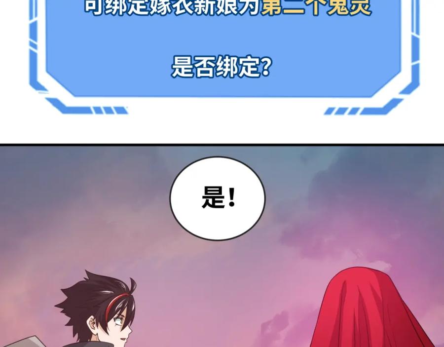 全球诡异时代 第17话 绑定萱华！ 第56页