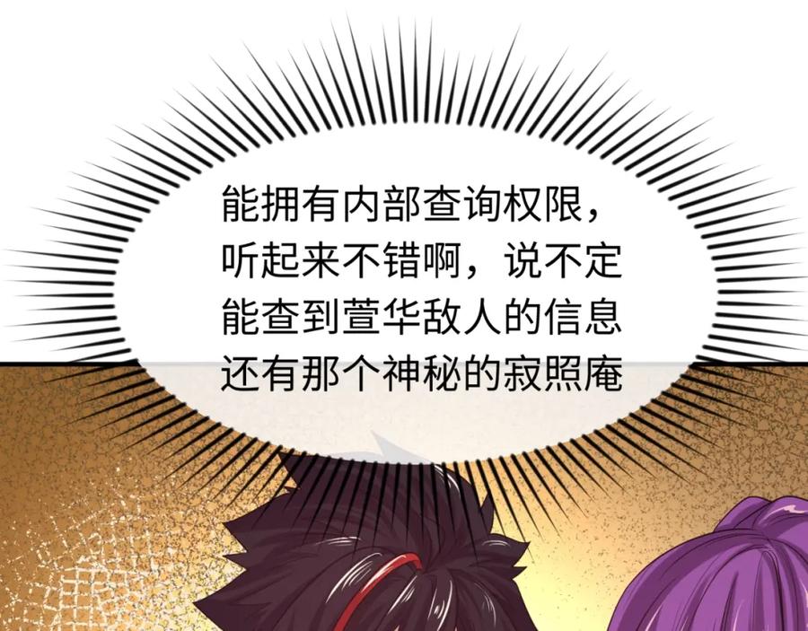 全球诡异时代 第17话 绑定萱华！ 第127页