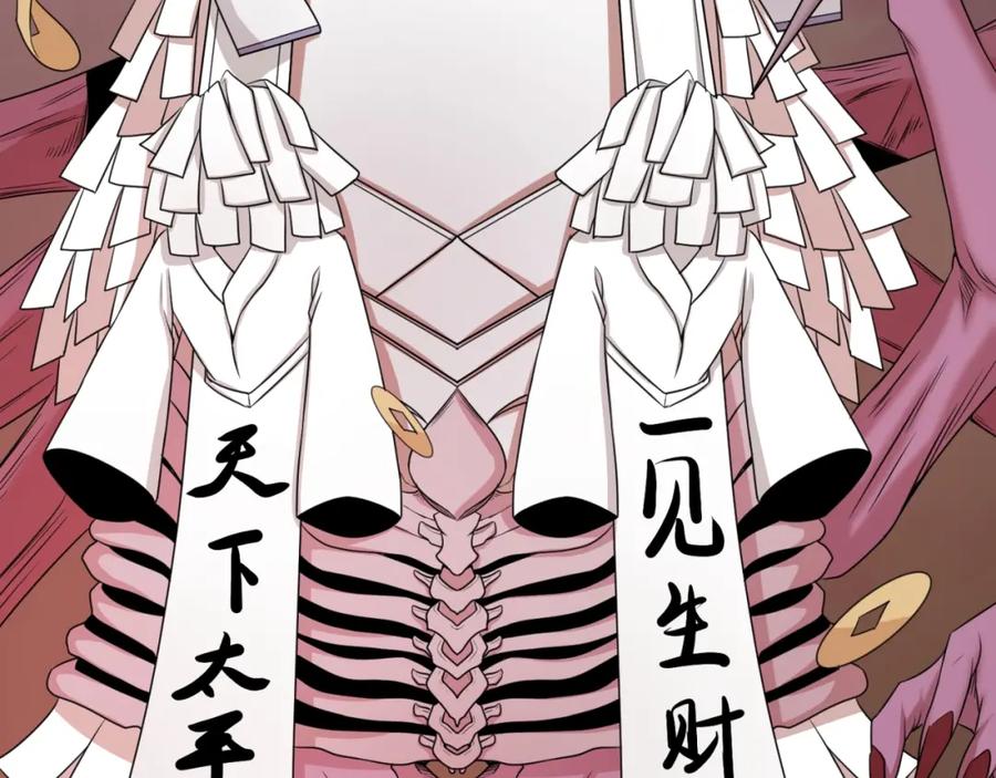 全球诡异时代 第17话 绑定萱华！ 第28页