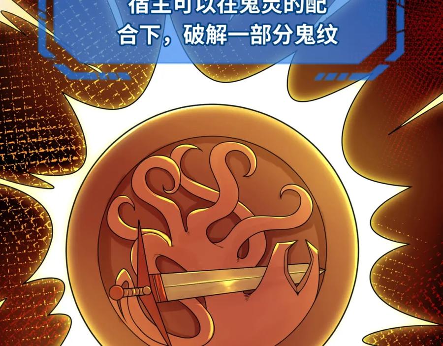 全球诡异时代 第17话 绑定萱华！ 第87页