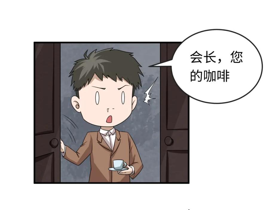 全球诡异时代 第17话 绑定萱华！ 第140页