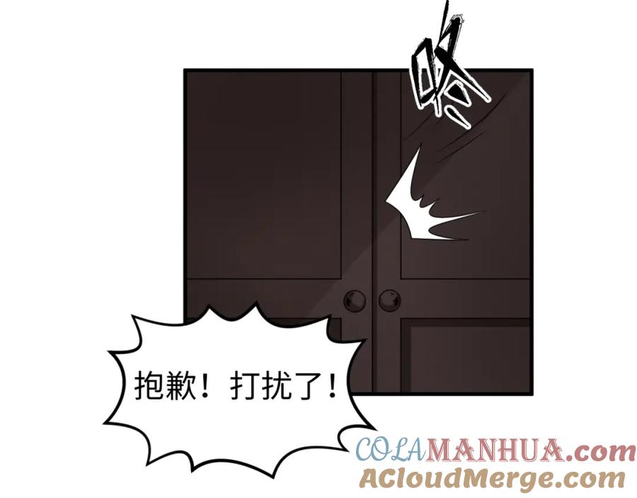 全球诡异时代 第17话 绑定萱华！ 第141页