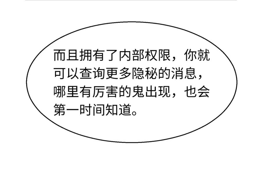 全球诡异时代 第17话 绑定萱华！ 第126页