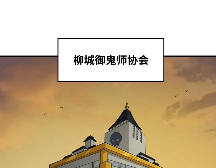 全球诡异时代 第17话 绑定萱华！ 第110页
