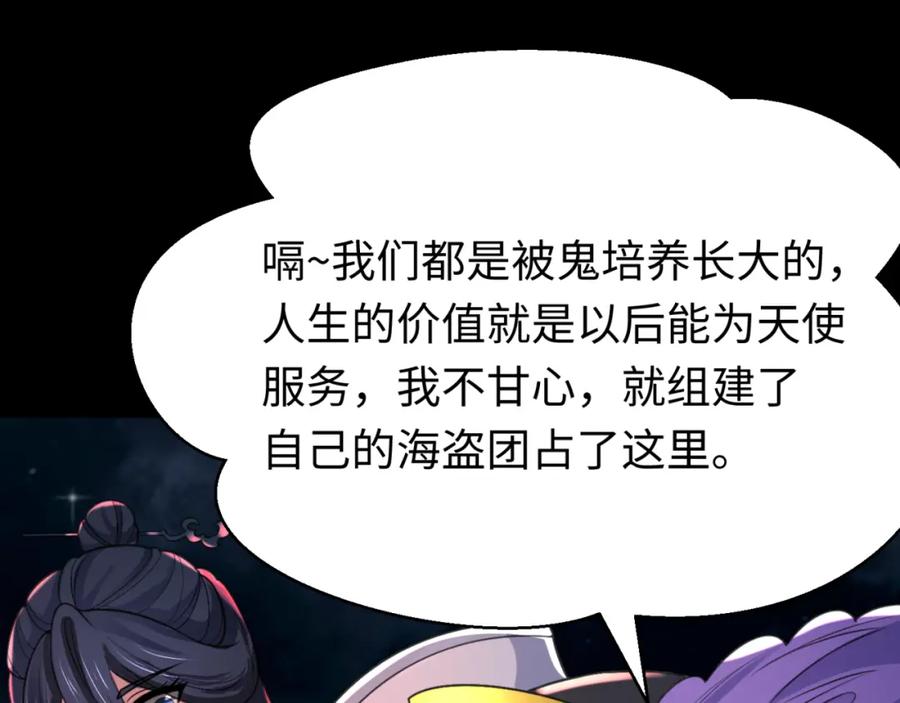 全球诡异时代 第168话 海妖vs海盗！ 第146页