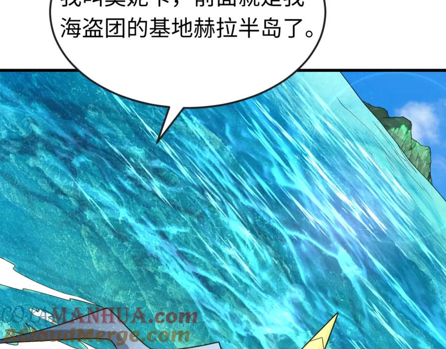全球诡异时代 第168话 海妖vs海盗！ 第125页