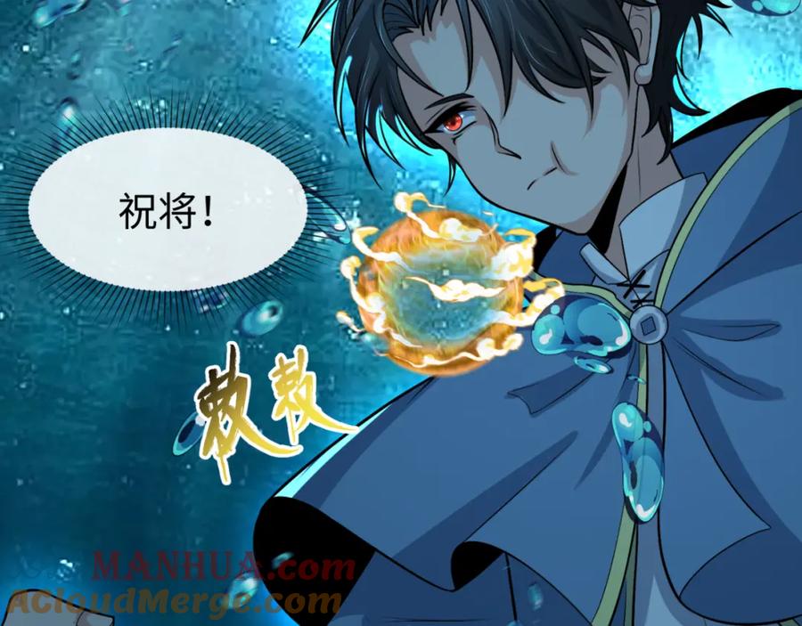 全球诡异时代 第168话 海妖vs海盗！ 第17页