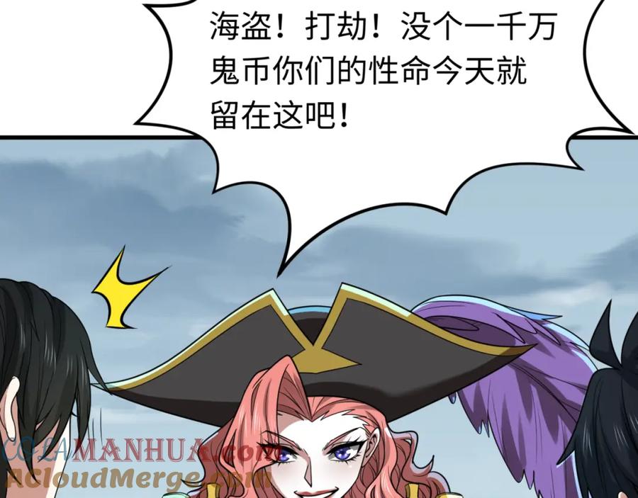 全球诡异时代 第168话 海妖vs海盗！ 第117页