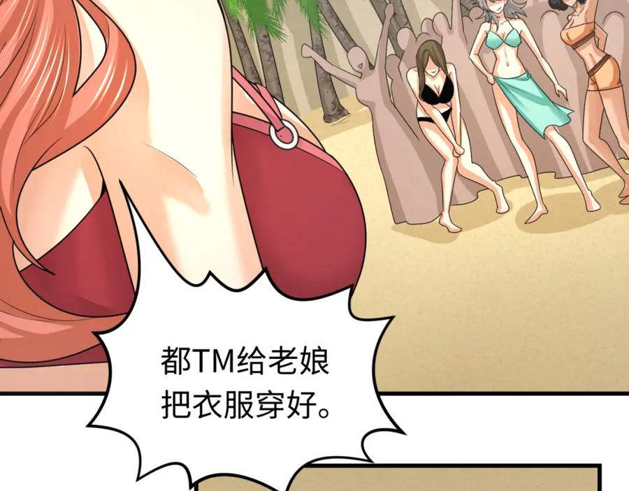 全球诡异时代 第169话 海岛奇遇 第50页