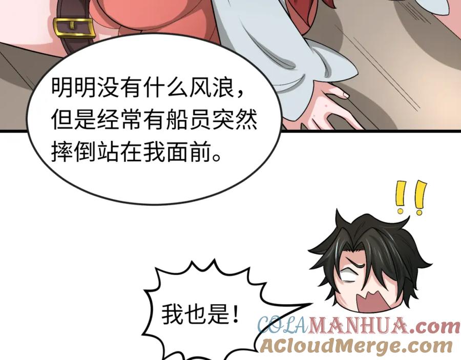 全球诡异时代 第169话 海岛奇遇 第81页