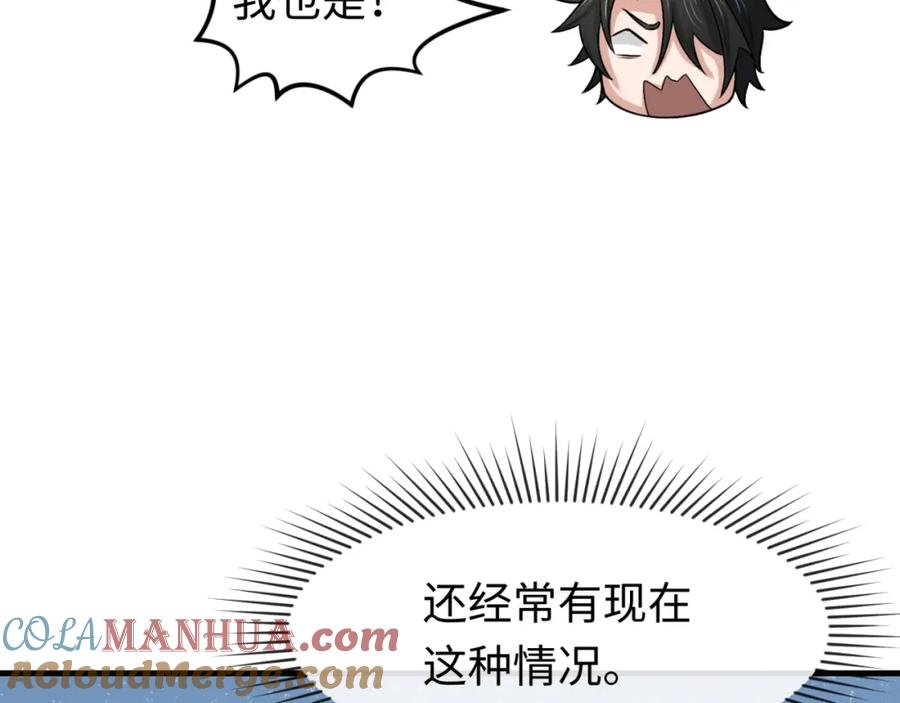 全球诡异时代 第169话 海岛奇遇 第85页