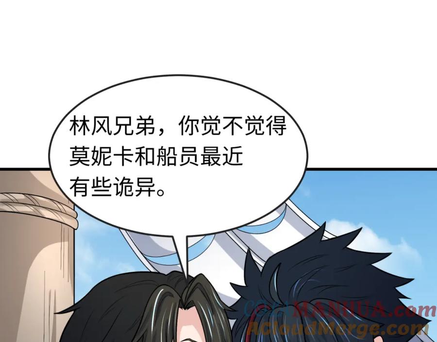 全球诡异时代 第169话 海岛奇遇 第77页