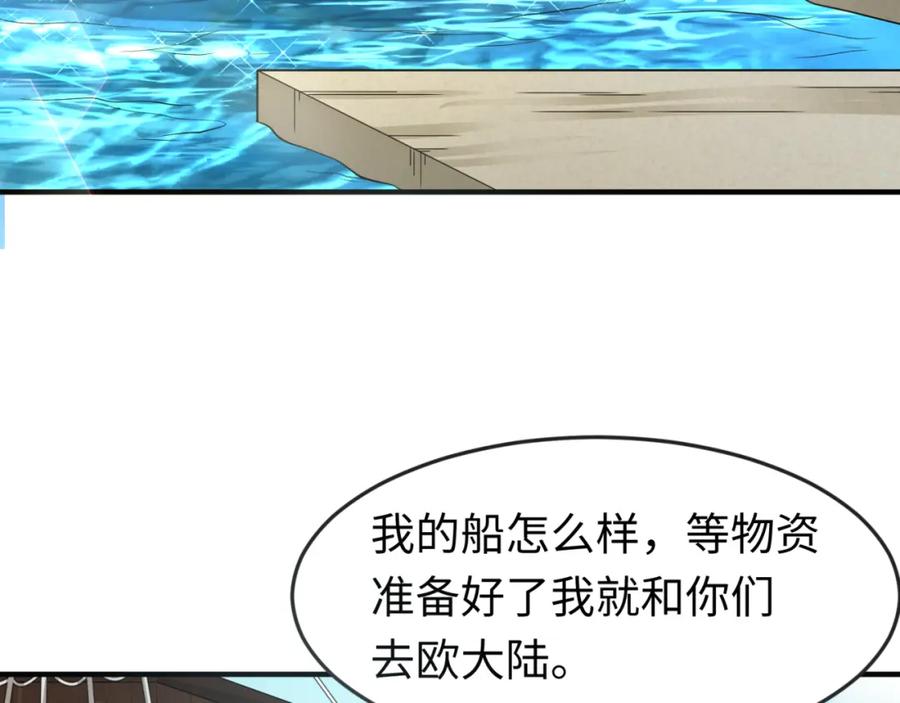 全球诡异时代 第169话 海岛奇遇 第7页