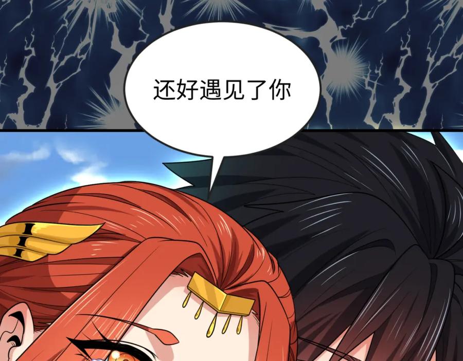 全球诡异时代 第169话 海岛奇遇 第146页