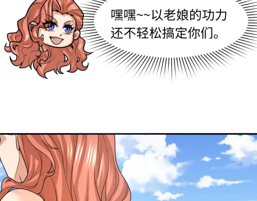 全球诡异时代 第169话 海岛奇遇 第14页
