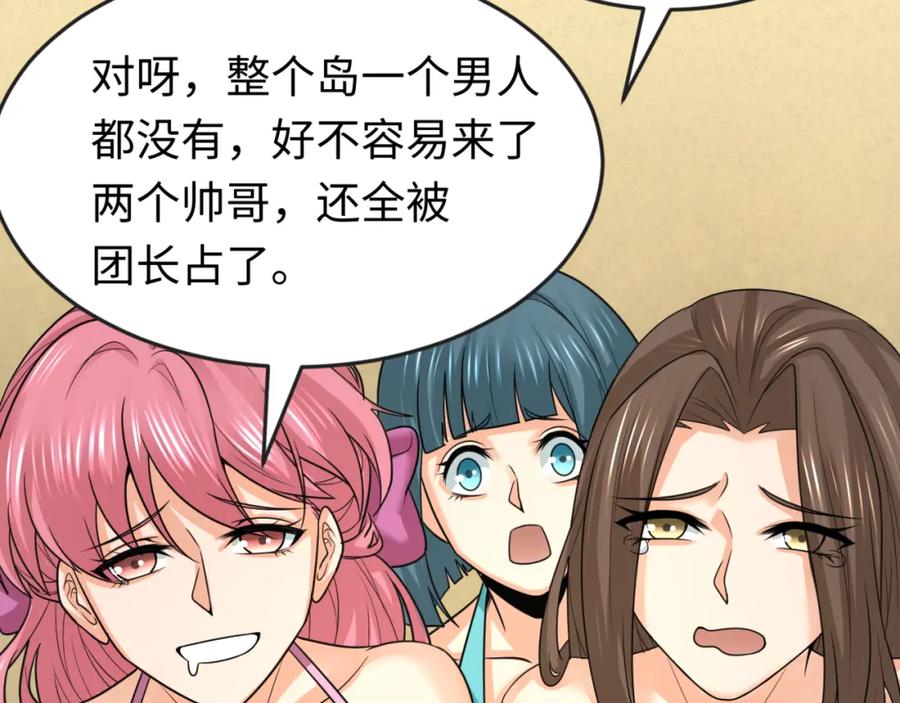 全球诡异时代 第169话 海岛奇遇 第39页