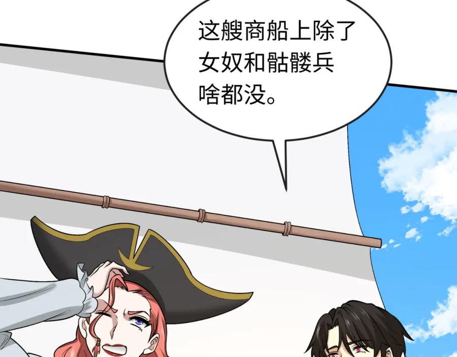 全球诡异时代 第169话 海岛奇遇 第110页