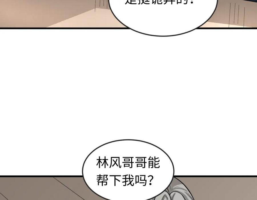 全球诡异时代 第169话 海岛奇遇 第79页