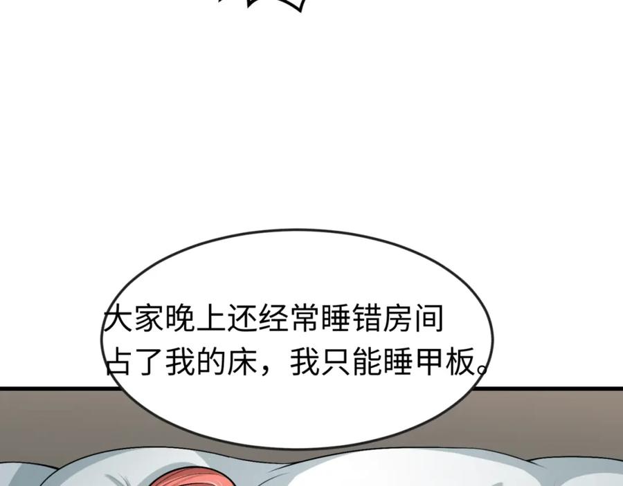 全球诡异时代 第169话 海岛奇遇 第82页