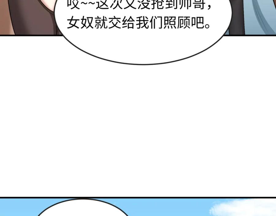 全球诡异时代 第169话 海岛奇遇 第112页