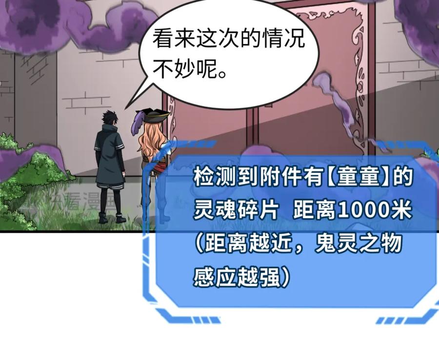 全球诡异时代 第170话 斗牛国的恐怖传说！ 第108页