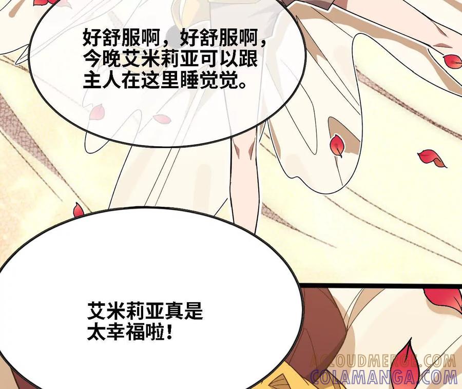 勇者X女魔王 171 无人打扰 第70页