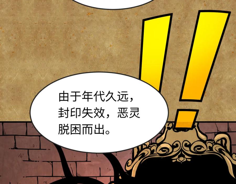 全球诡异时代 第170话 斗牛国的恐怖传说！ 第88页